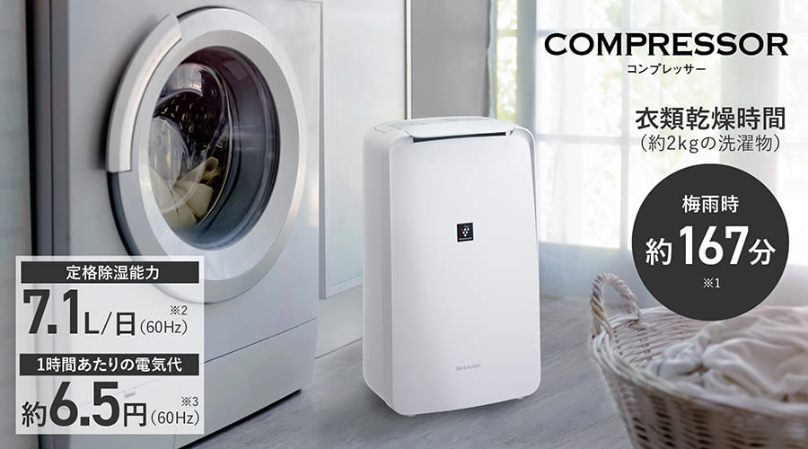 省エネ除湿&省スペース | CV-T71 | 除湿機：シャープ