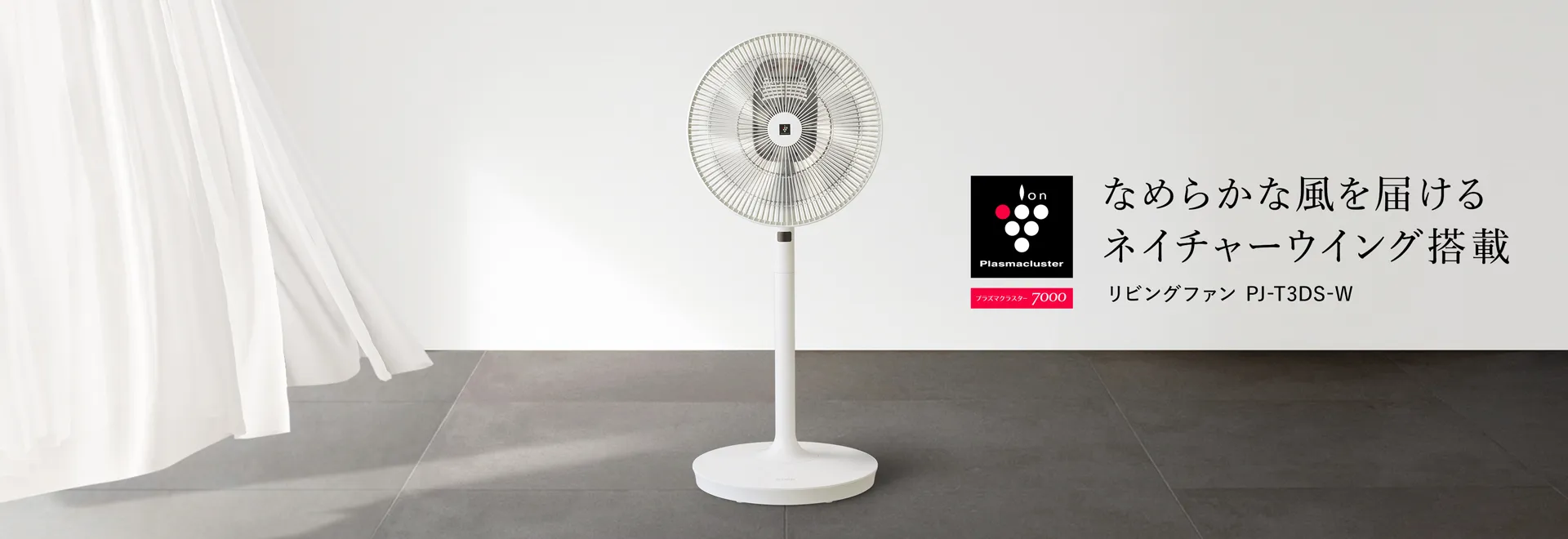 サーキュレーター・扇風機：シャープ