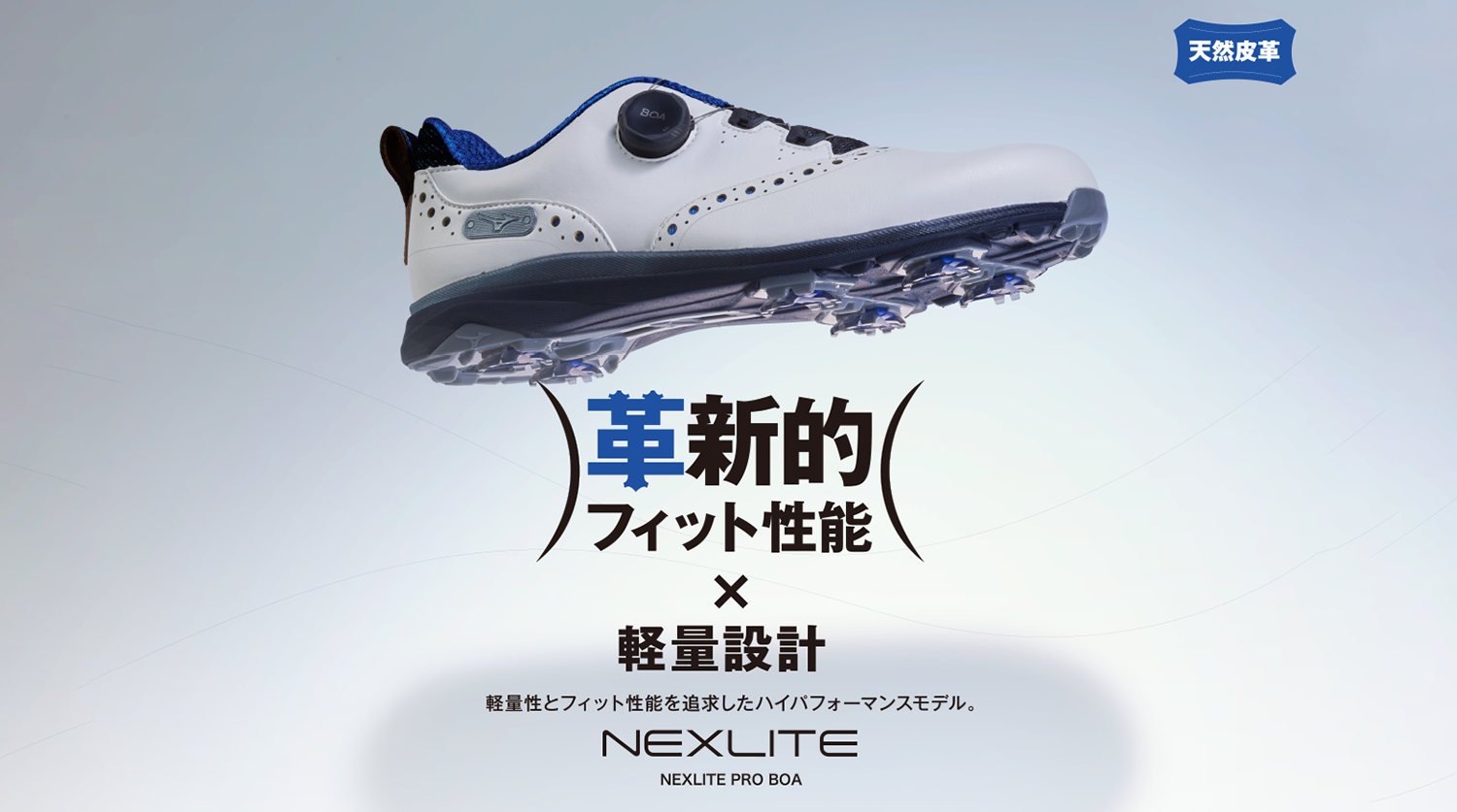 NEXLITE PRO BOA｜ゴルフ｜ミズノ公式オンライン