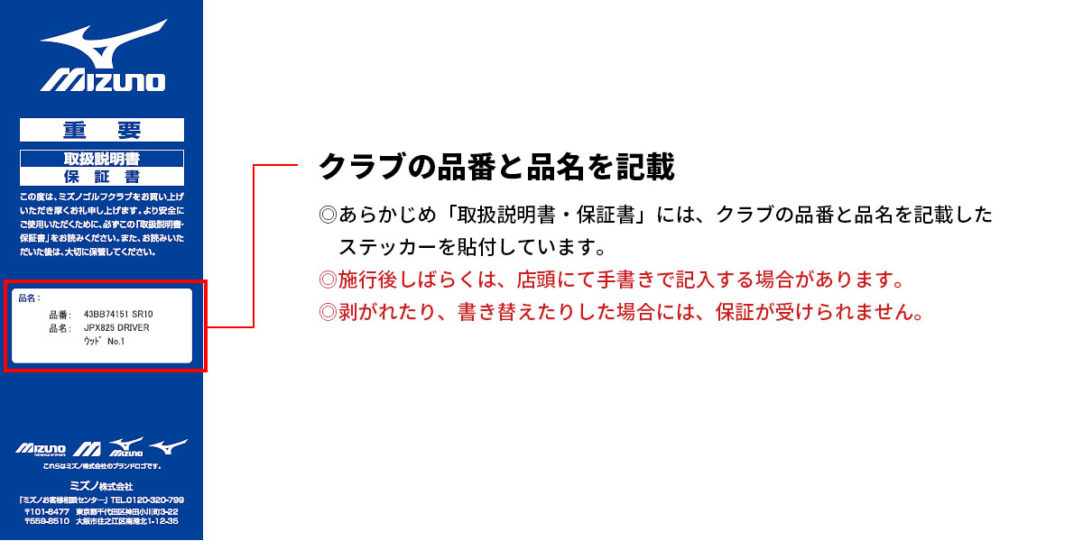 保証書について｜ゴルフ｜ミズノ公式オンライン