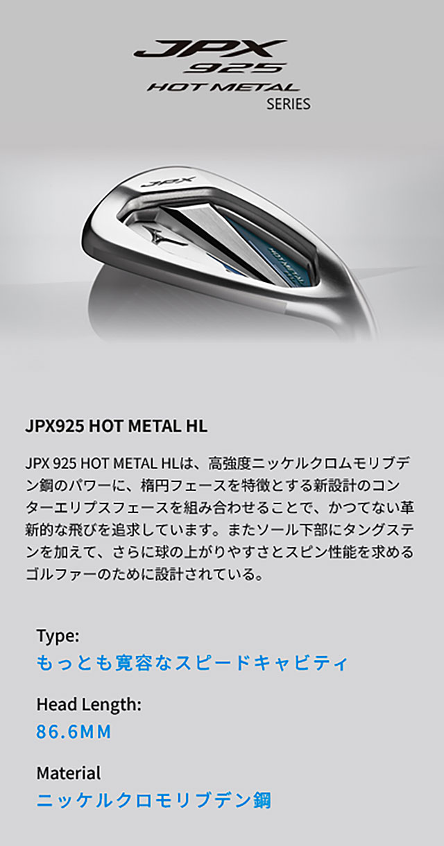 JPX 925 HOT METAL HL 4本組(No.7～9、PW)(AIR SPEEDER
