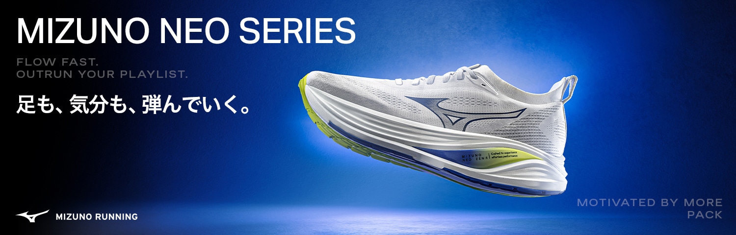 ランニング｜ミズノ公式オンライン