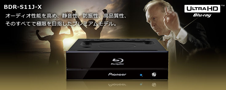 BDR-S11J-X 特長【開発コンセプト】 | PC用ドライブ | PC・スマホ関連