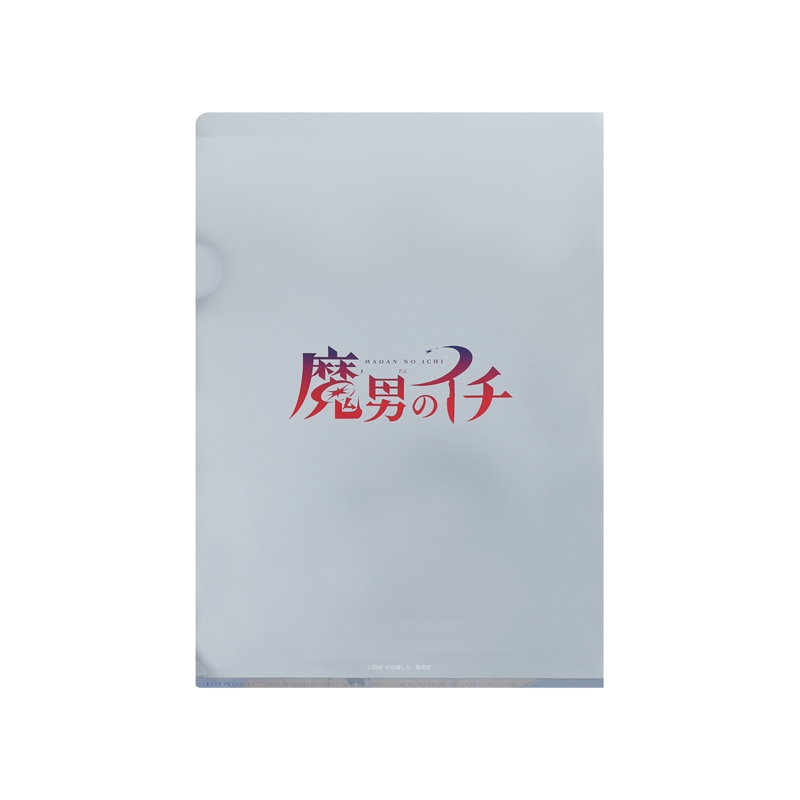 魔男のイチ』メタリッククリアファイル BE4－JF: 文具|集英社