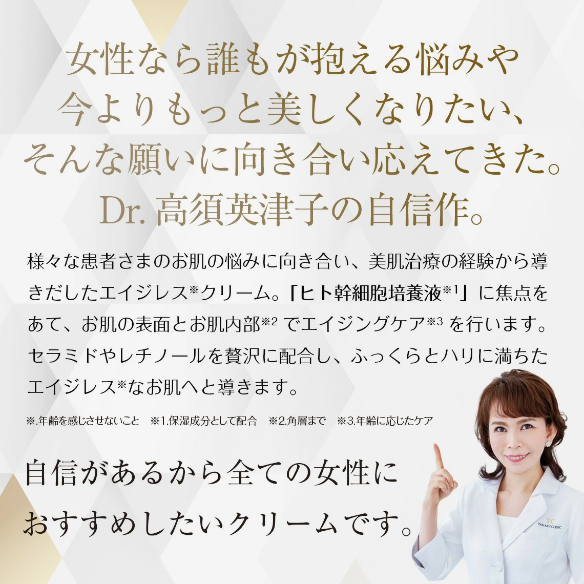 ドクターズコスメ高須英津子開発Jullants【ジュランツ】 / ステム