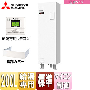 SRG-201E-R+RMC-9+GT-D20RC｜三菱電機電気温水器[ダイヤホット