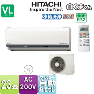 RAS-VL71H2(W)+RAC-VL71H2｜日立ルームエアコン[VLシリーズ][200V]