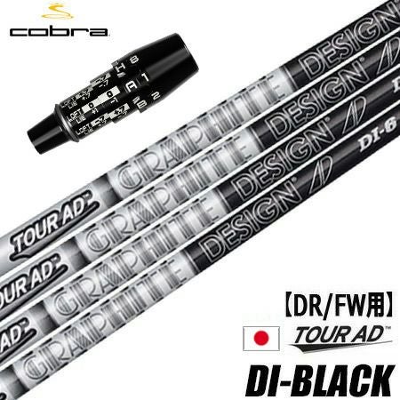 コブラ用スリーブ付きシャフト｜ダークスピード・AEROJET対応