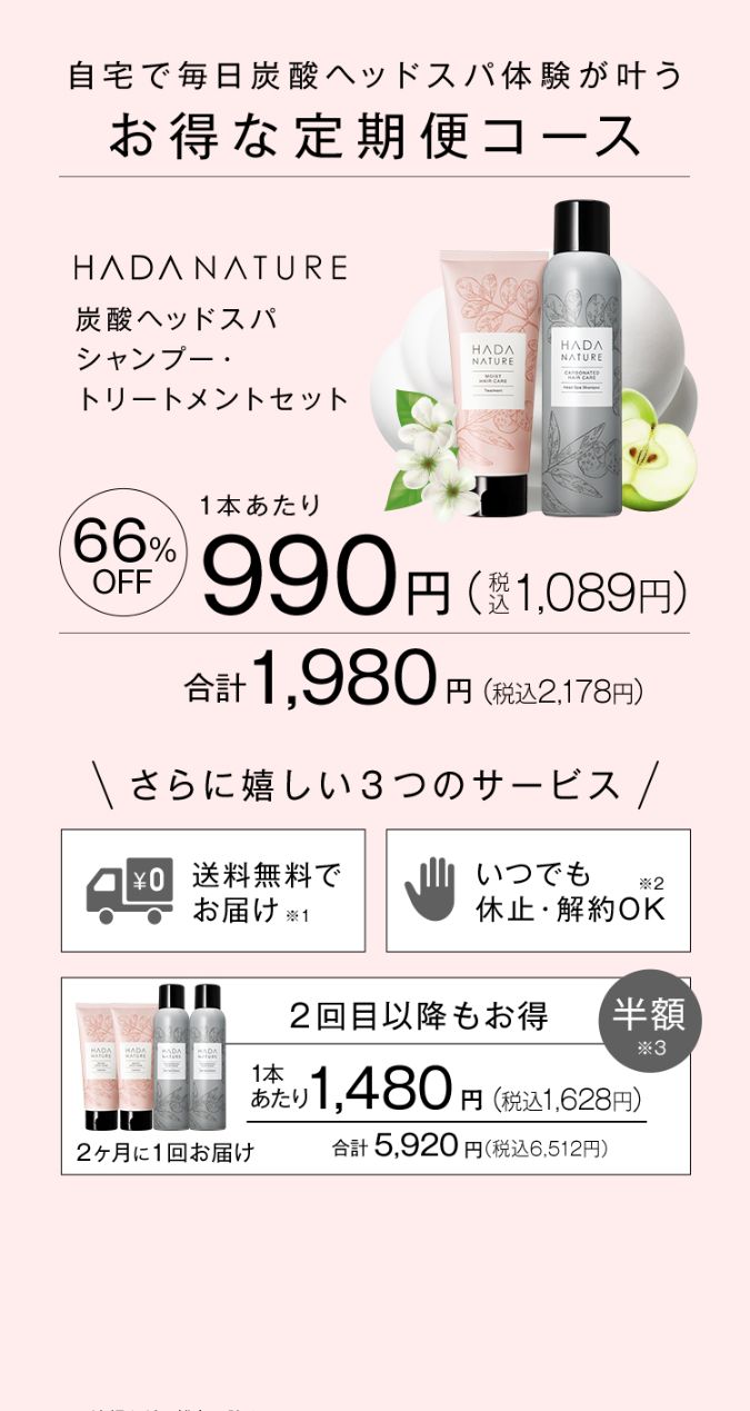 公式】肌ナチュール 炭酸ヘッドスパシャンプー・トリートメントセット