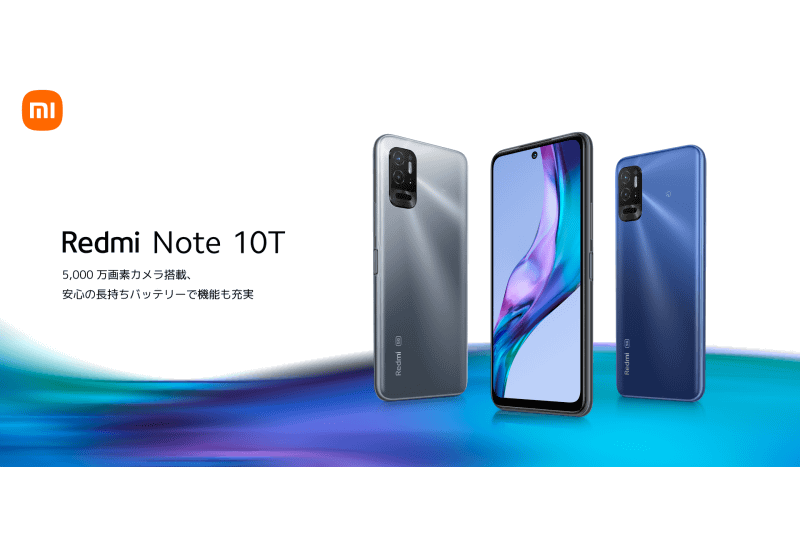 シャオミ「Redmi Note 10T」発売、価格／キャンペーン情報まとめ