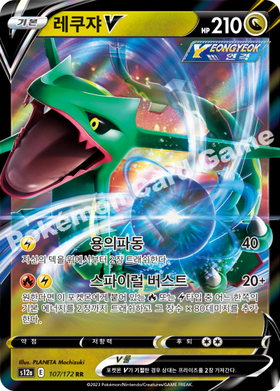 Pokemon Card “Rayquaza V” s12a 107/172 Korean Ver (RR) – K-TCG
