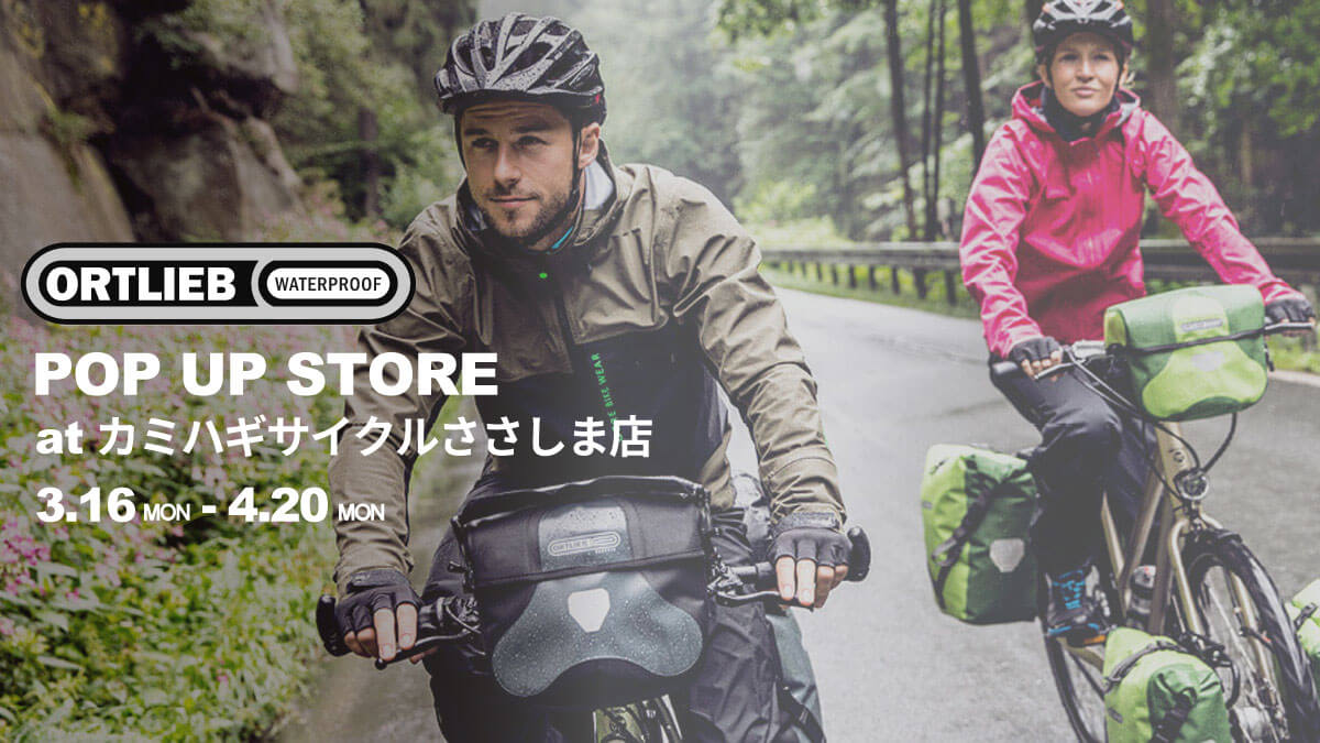 ORTLIEB(オルトリーブ)のポップアップストア開催中 | KAMIHAGI cycle