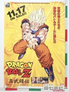 BANDAI】ドラゴンボールZ 真武闘伝 当時物の広告ポスター🐉 ｜環七ホビー