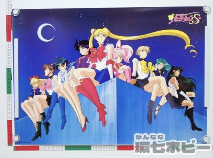 当時物】美少女戦士セーラームーンSのB2ポスターを出張買取いたしまし