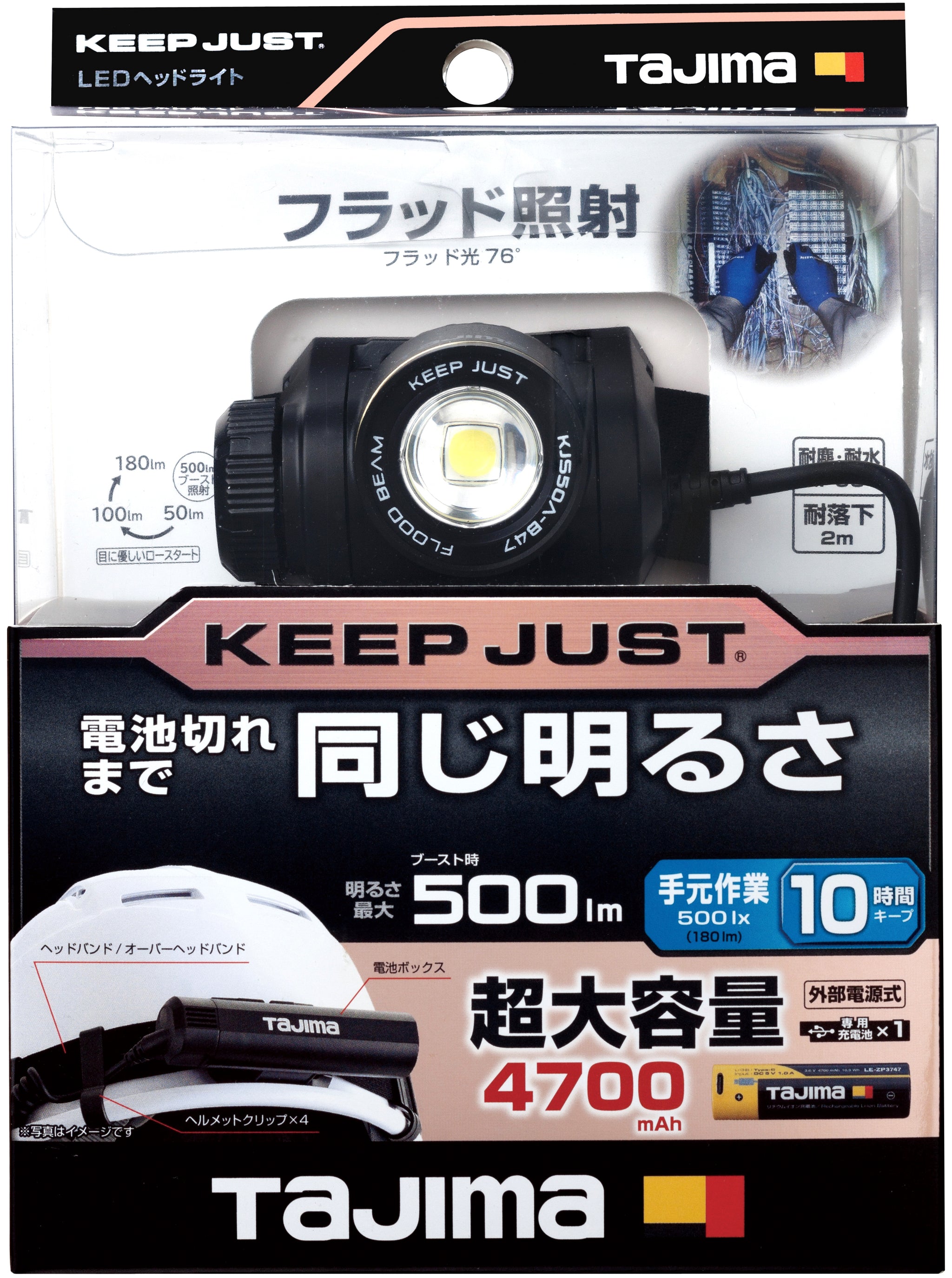 タジマ LEDヘッドライトキープジャスト ブースト500lm充電池セット