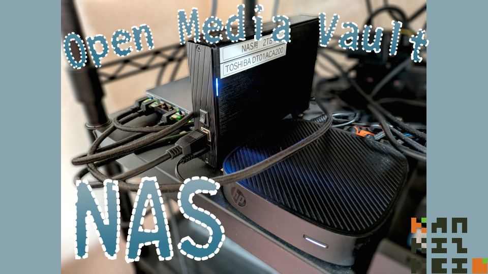 低コストで自作NASを作る！(OMVを使う) | かんきつ箱