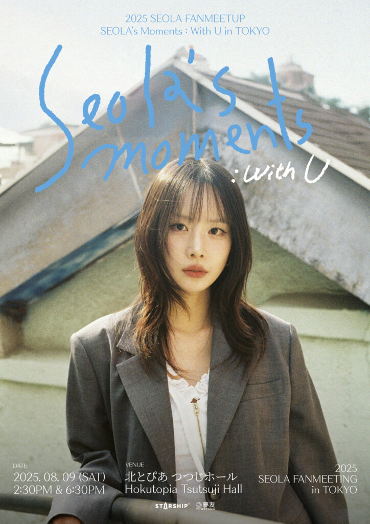 ソラ(宇宙少女)】8月9日に東京で初ソロファンミーティング開催！ – 韓