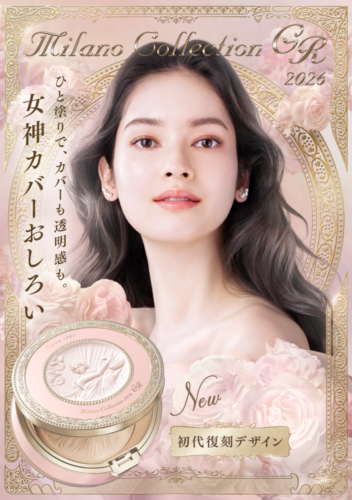 GRフェースアップパウダー2026 | Milano Collection | カネボウ化粧品