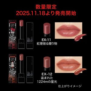 ケイト リップモンスター EX－11 | 花王公式通販 【My Kao Mall】