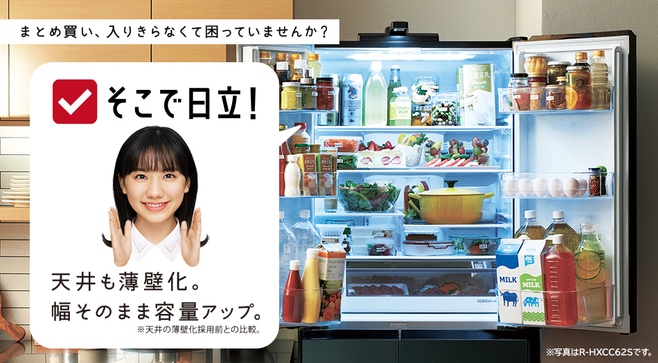 HXCCタイプ R-HXCC54S ： 冷蔵庫 ： 日立の家電品