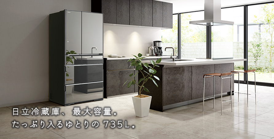 WXCタイプ R-WXC74T ： 冷蔵庫 ： 日立の家電品