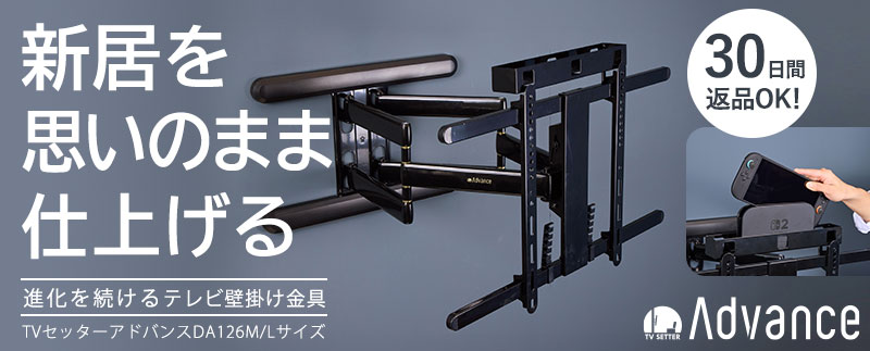 Panasonic TH-32G300を壁掛けしよう！TH-32G300に使えるテレビ金具は