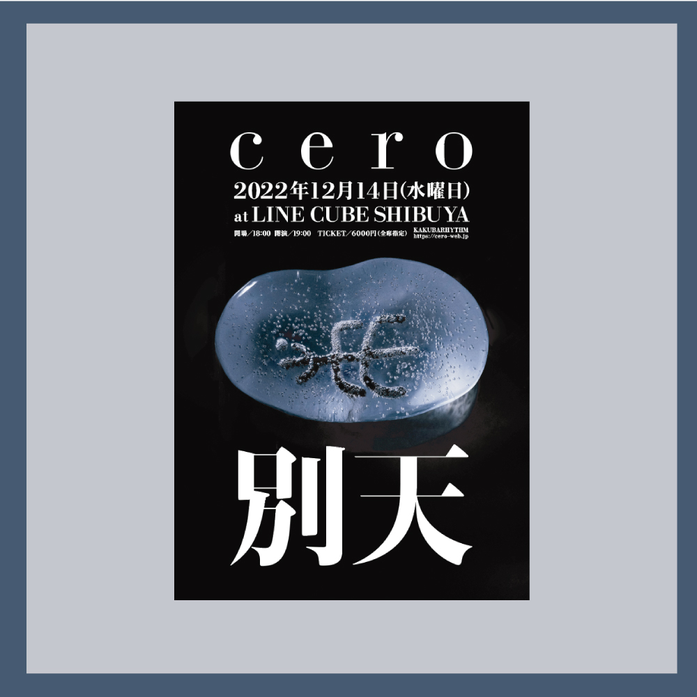 Newsカテゴリー cero : カクバリズム | KAKUBARHYTHM