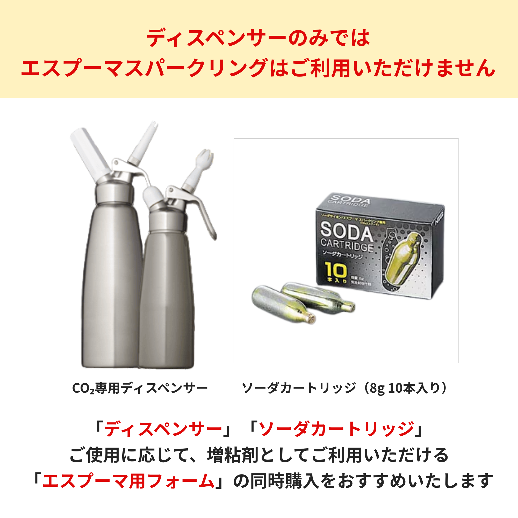 エスプーマスパークリング（CO2）専用】ソーダカートリッジ（10本入り