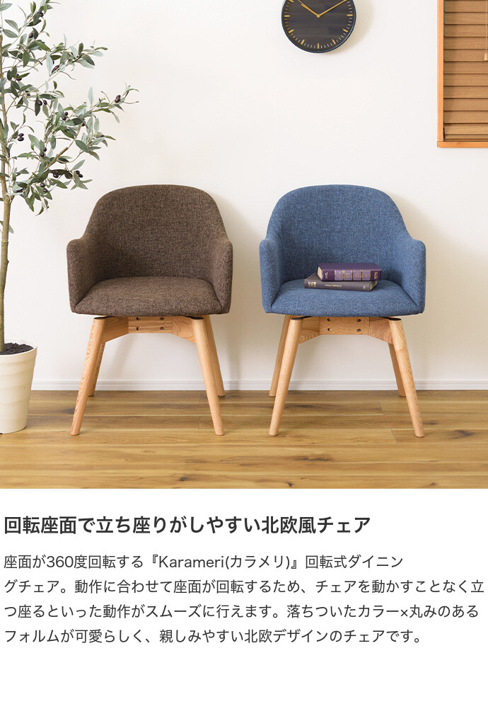 送料無料】幅50 チェア ダイニング 回転式 ファブリック 360度回転 肘