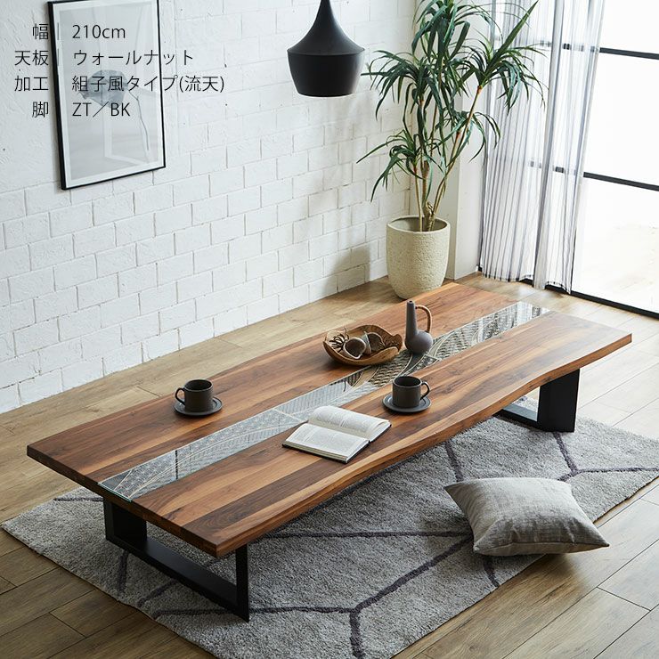テーブル単品 幅210cm 一枚板風テーブル デザイン加工付き アーチザン