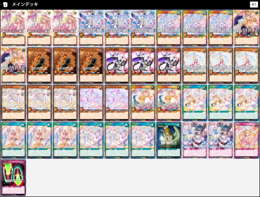 ラヴ】デッキレシピ紹介：意外と強い攻撃力0の天使族デッキ【遊戯王