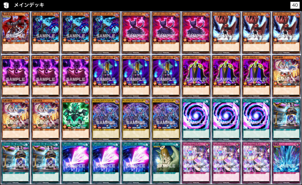 ダークマター】デッキレシピ紹介：裏側守備表示を駆使する新しい闇