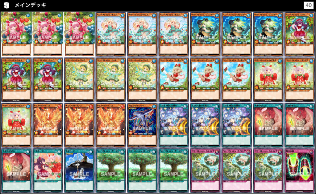 ベリーフレッシュ】デッキレシピ解説：可愛いけど脳筋！レベル1・水族