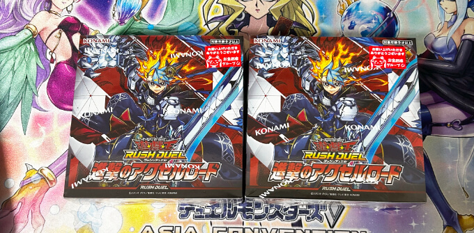 封入率まとめ】進撃のアクセルロードを2ボックス開封！【遊戯王