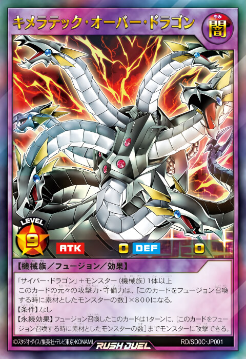 遊戯王ラッシュデュエル】ストラクチャーデッキ キメラテック