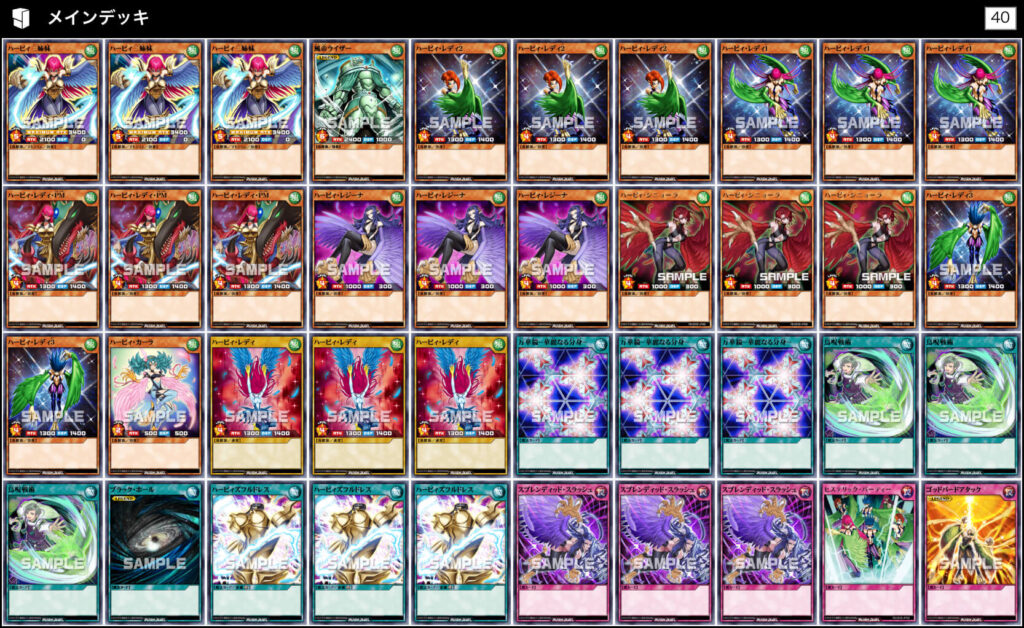 ハーピィ】デッキレシピ解説：ストラクチャーデッキ3箱で組めるデッキ