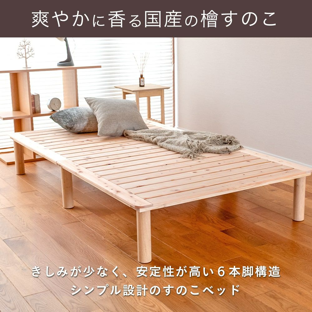 檜すのこベッド 「マレ ロング」 シングルサイズ｜たたみのこうひん