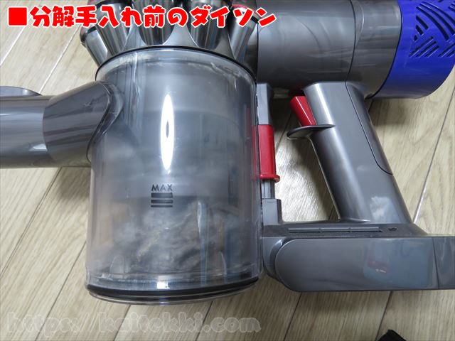 ダイソンの排気が臭い・・・分解したらヤヴァいことに！？水洗い・お