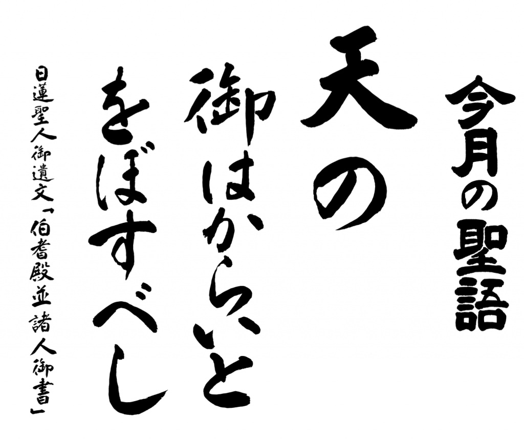 平成29年7月 海徳寺 寺報 | 日蓮宗 習志野 海徳寺