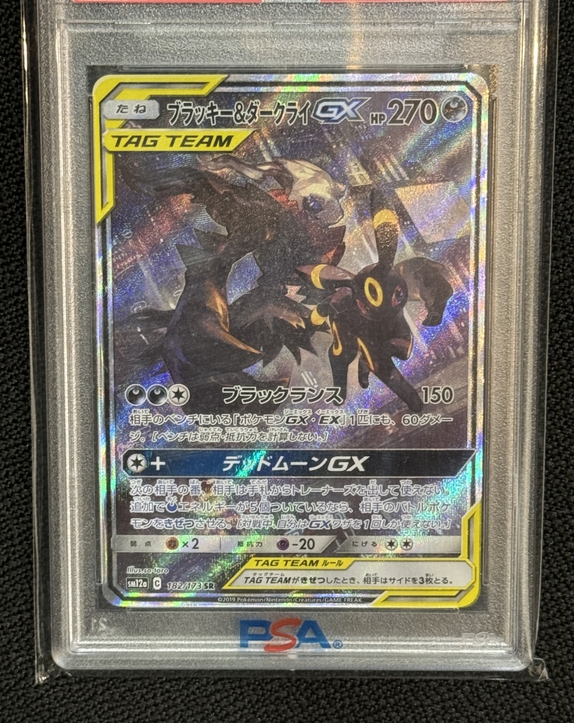 ポケモンカード ブラッキー＆ダークライGX(SA)【SR】(182/173) PSA10