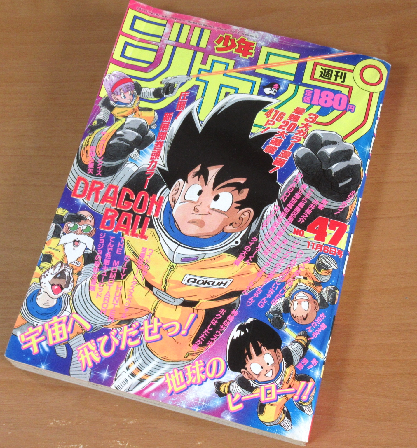 ドラゴンボール表紙 週刊少年ジャンプ 1989年 47号 11月6日 ｜ 古本