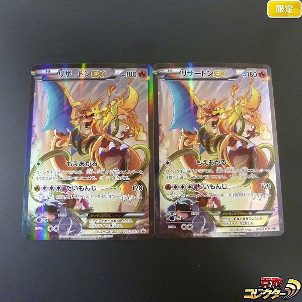 買取】ポケモンカード XY リザードンEX 2枚 ポケモンカードゲーム