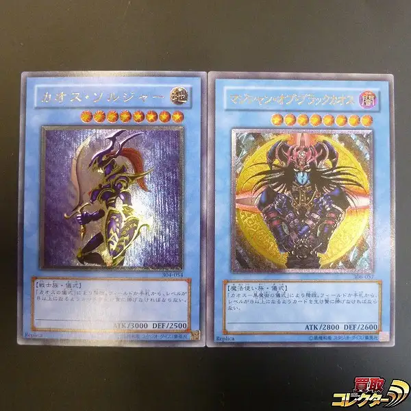 買取】遊戯王 アルティメットレア カオス・ソルジャー 304-054