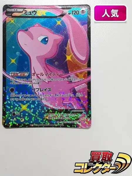 買取】ポケモンカード ミュウEX 024/020 SR シャイニーコレクション SC