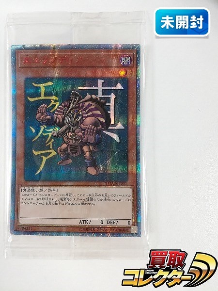 参考価格】遊戯王OCG 20th ANNIVERSARY MONSTER ART BOX 特典 真
