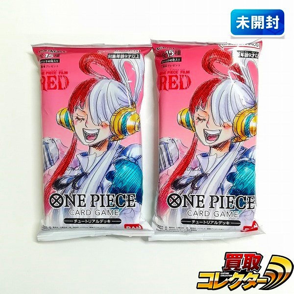 買取】ONE PIECE FILM RED 第2弾 入場者プレゼント ワンピース カード