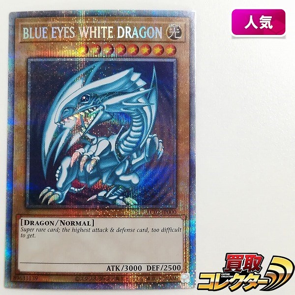 参考価格】遊戯王OCG 20th ANNIVERSARY PACK 1st WAVE 青眼の白龍