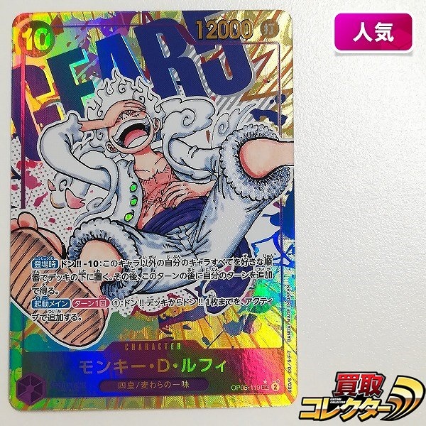 参考価格】モンキー・D・ルフィ OP05-119 SEC パラレル ワンピース