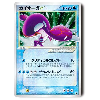 参考価格】カイオーガ☆ 028/086 ☆ ホロンの研究塔 | カード | 相場