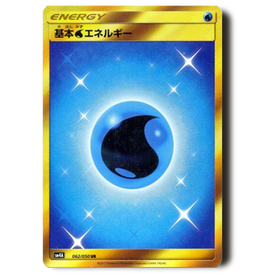 参考価格】ポケモンカード SM4A 基本水エネルギー UR 062/050 | カード